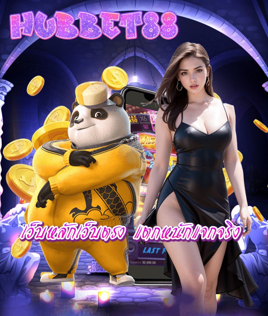 hubbet88 ทางเข้า
